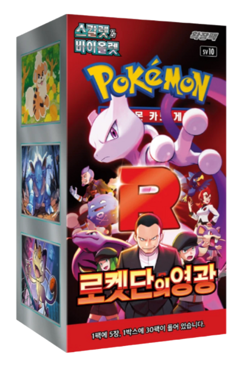 Glory of Team Rocket Booster Box SV10 (Korean)